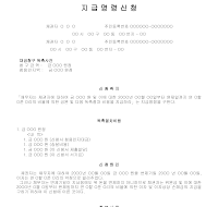 지급명령신청(1) 지급명령신청(1)